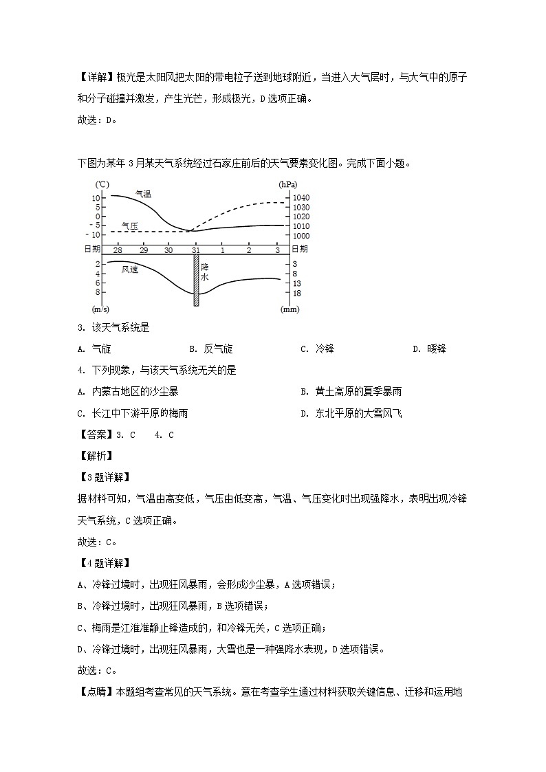 浙江省杭州市长征中学2018-2019学年高一下学期期末考试地理试卷02