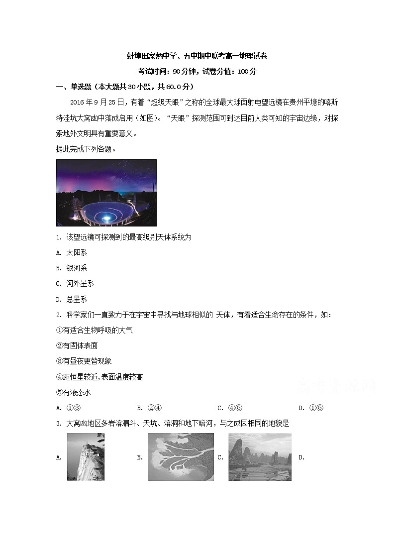 安徽省蚌埠田家炳中学五中2019-2020学年高一上学期期中考试地理试题01