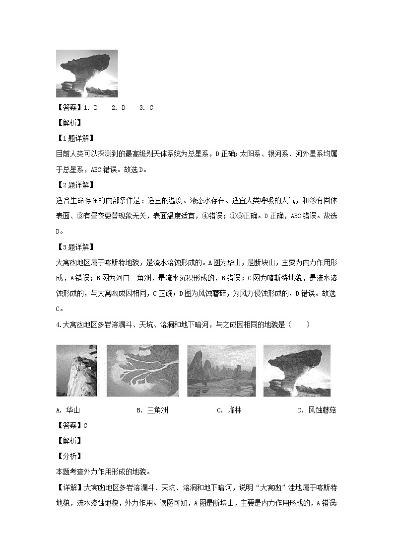 安徽省蚌埠田家炳中学五中2019-2020学年高一上学期期中考试地理试题02