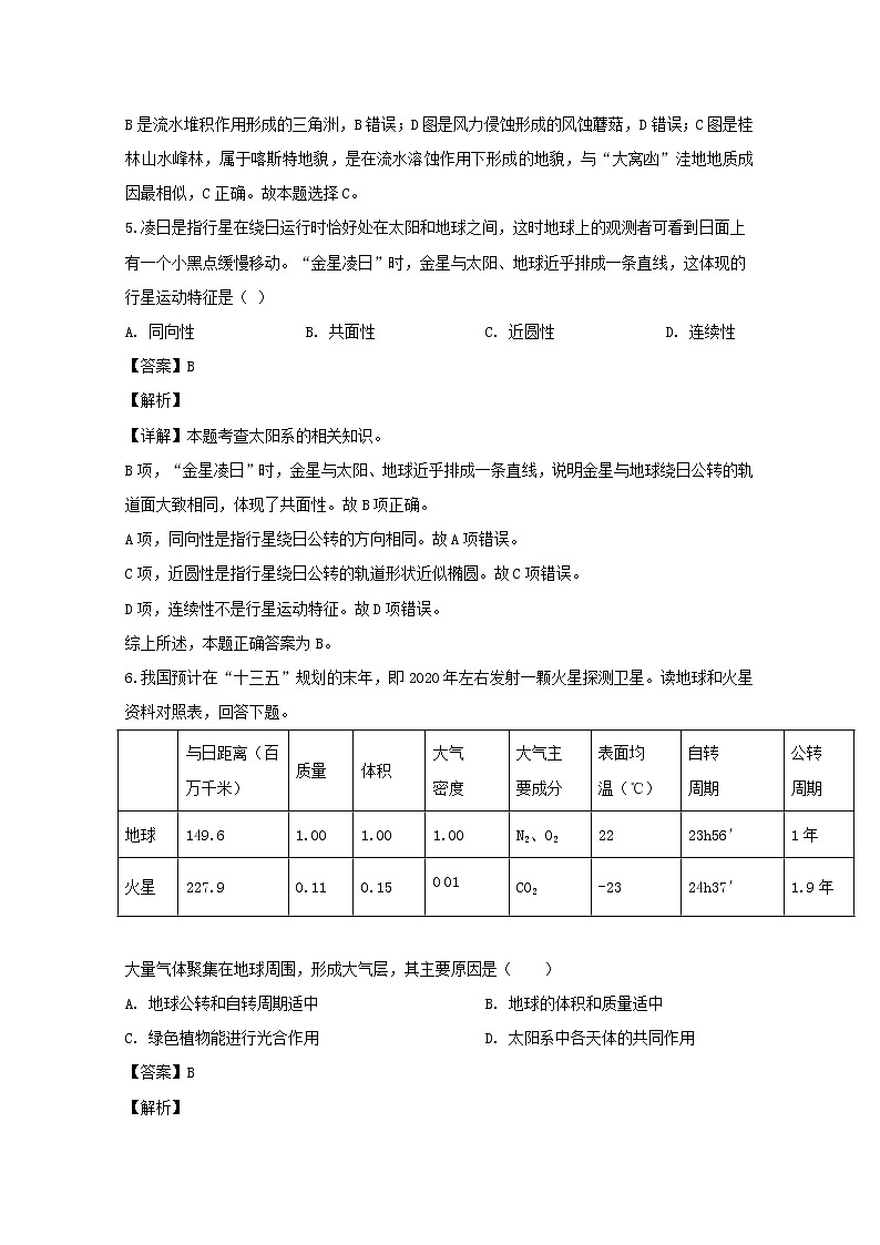 安徽省蚌埠田家炳中学五中2019-2020学年高一上学期期中考试地理试题03