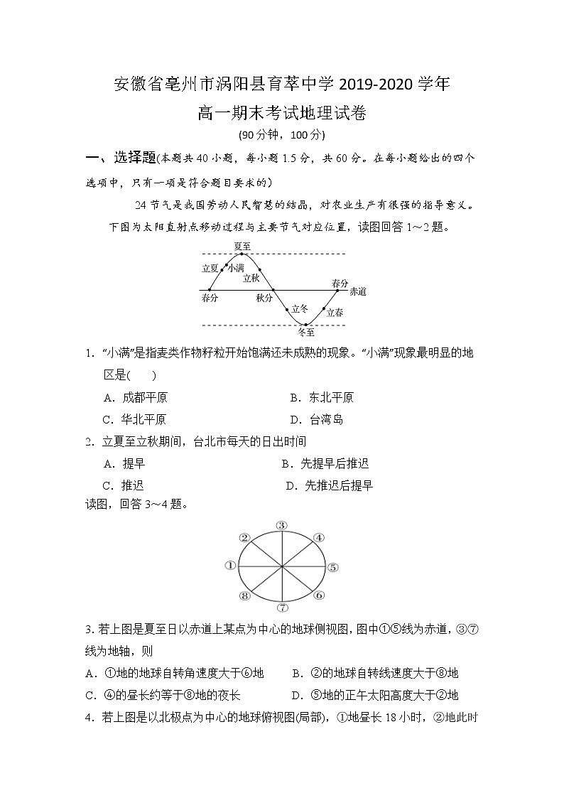 安徽省亳州市涡阳县育萃中学2019-2020学年高一上学期期末考试地理试卷01
