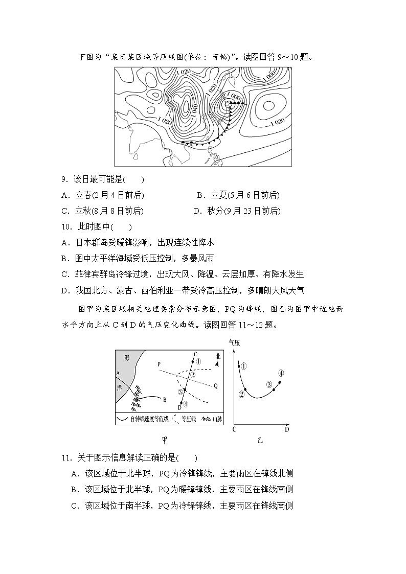 安徽省亳州市涡阳县育萃中学2019-2020学年高一上学期期末考试地理试卷03