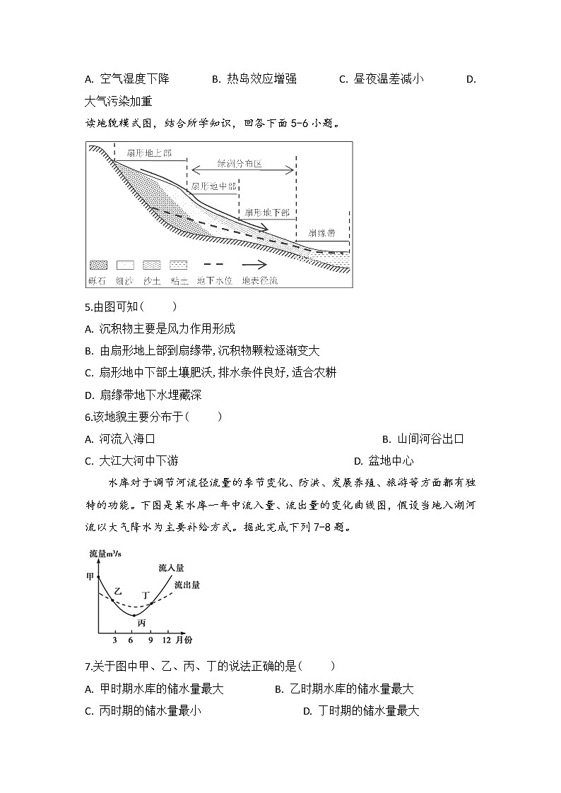 安徽省滁州市定远县育才学校2019-2020学年高一（普通班）上学期期末考试地理试题第2页