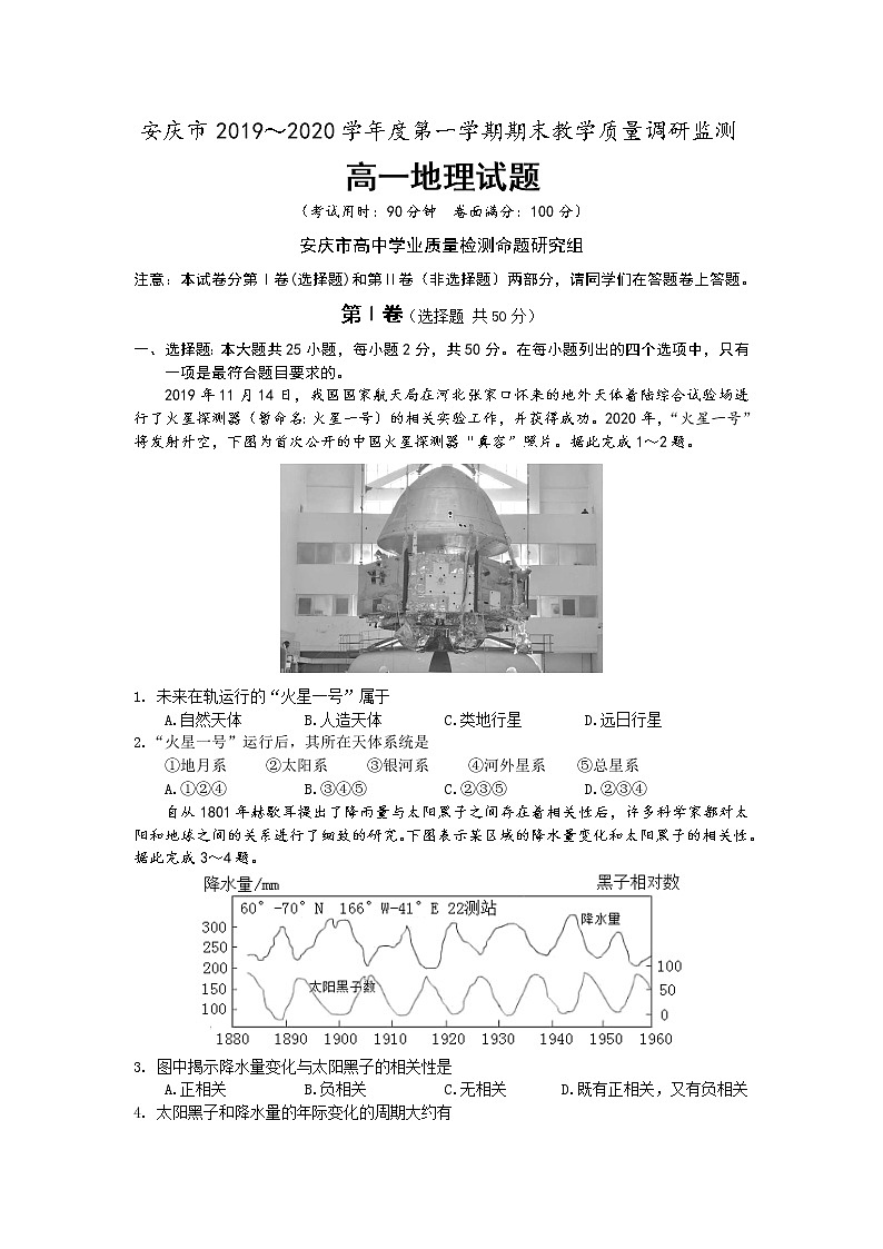 安徽省安庆市2019-2020学年高一上学期期末教学质量调研监测地理试题01