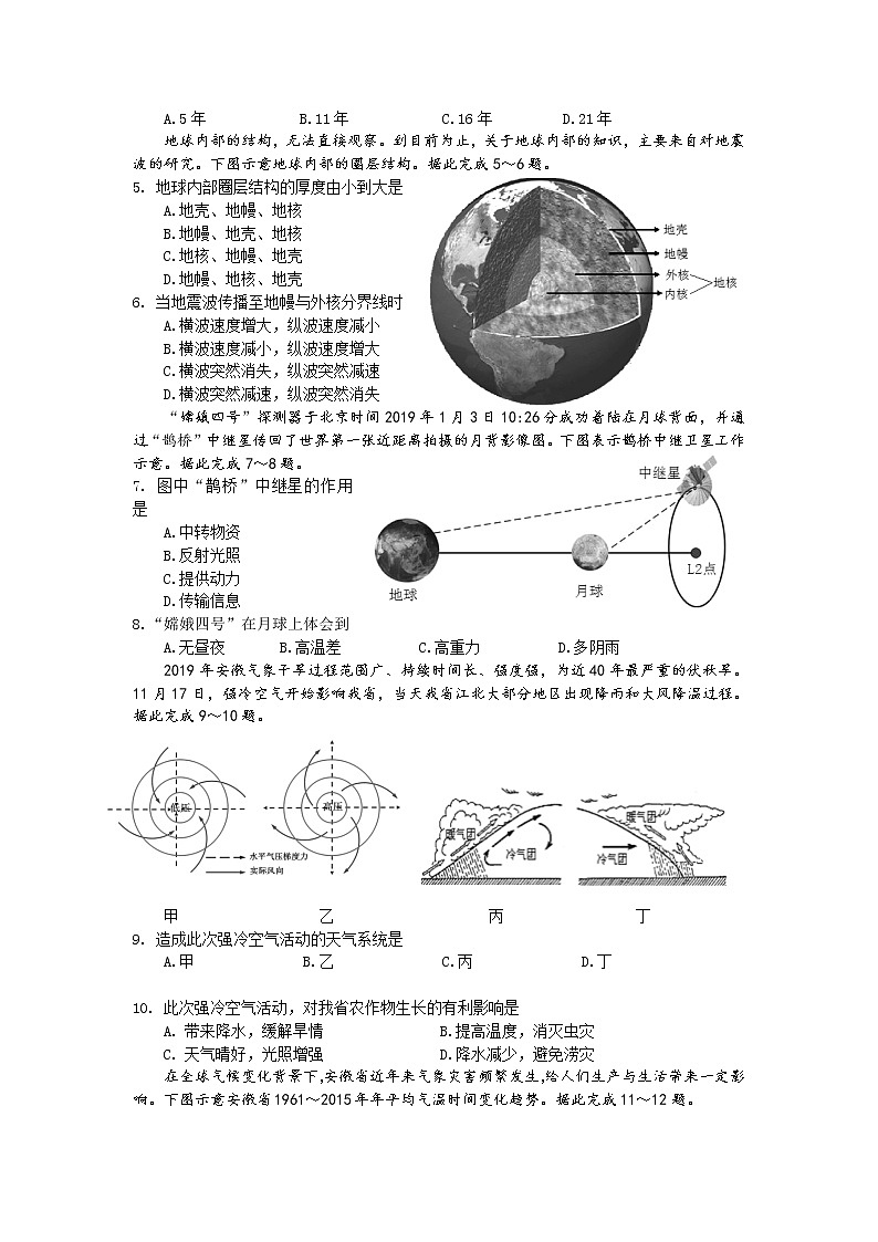 安徽省安庆市2019-2020学年高一上学期期末教学质量调研监测地理试题02