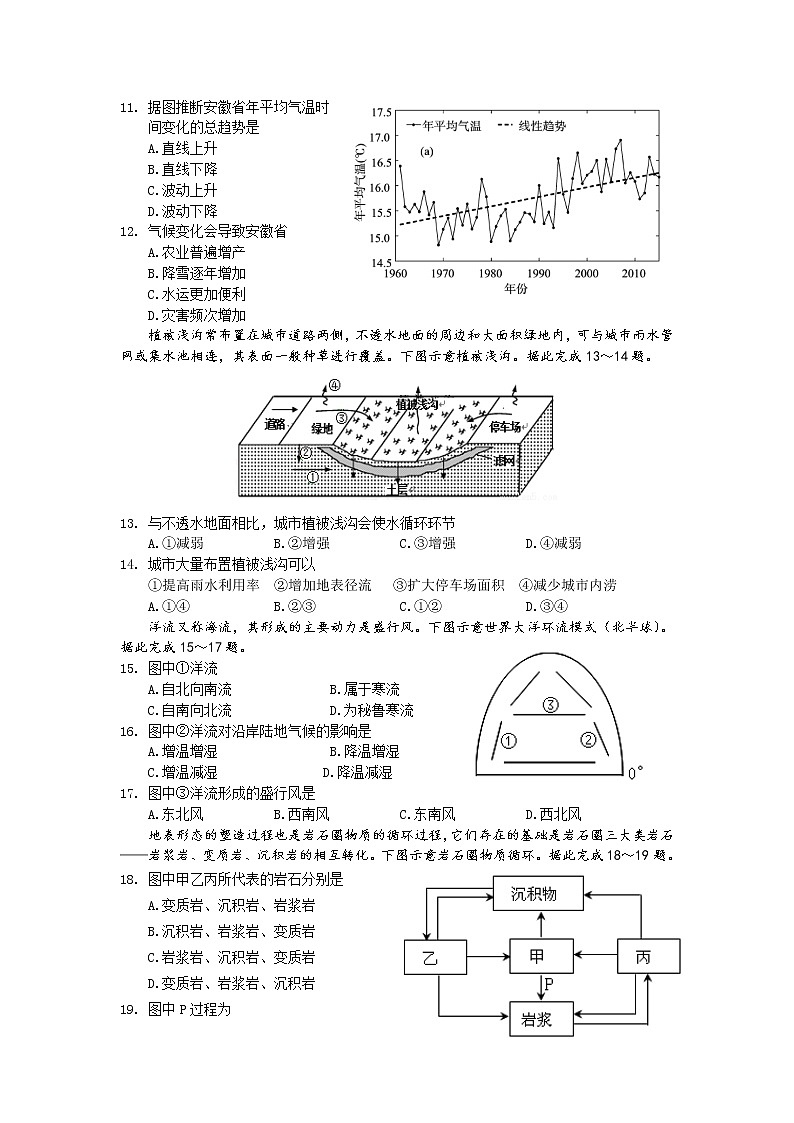 安徽省安庆市2019-2020学年高一上学期期末教学质量调研监测地理试题03