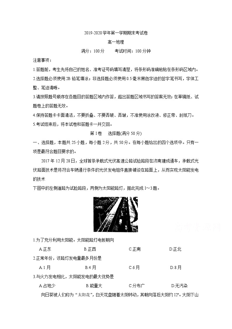 安徽省池州市2019-2020学年高一上学期期末考试 地理01