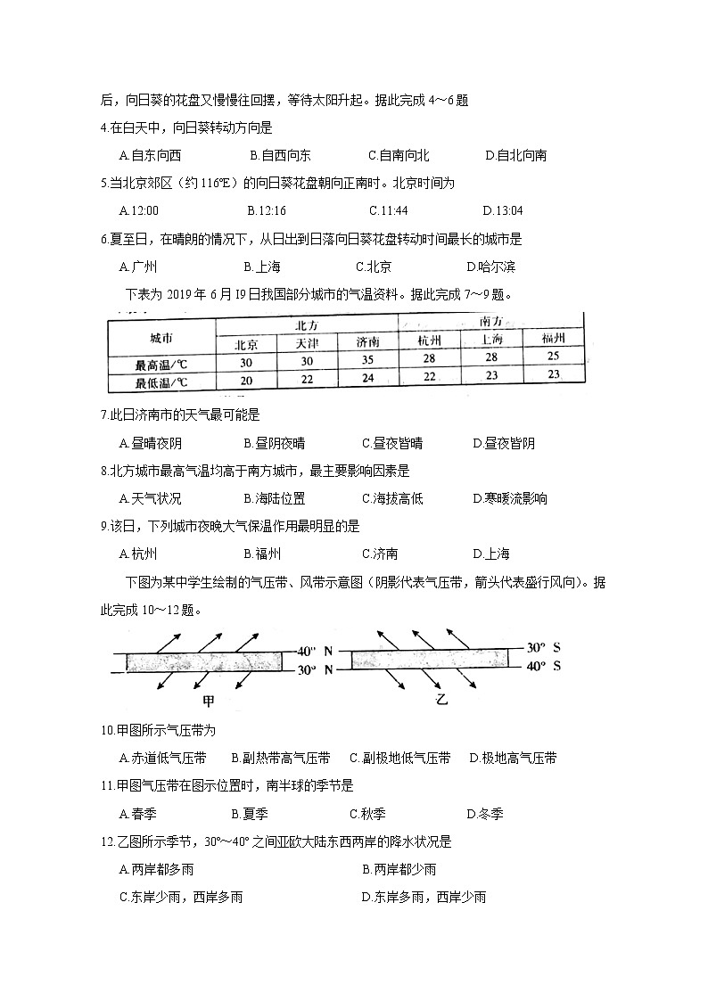 安徽省池州市2019-2020学年高一上学期期末考试 地理02