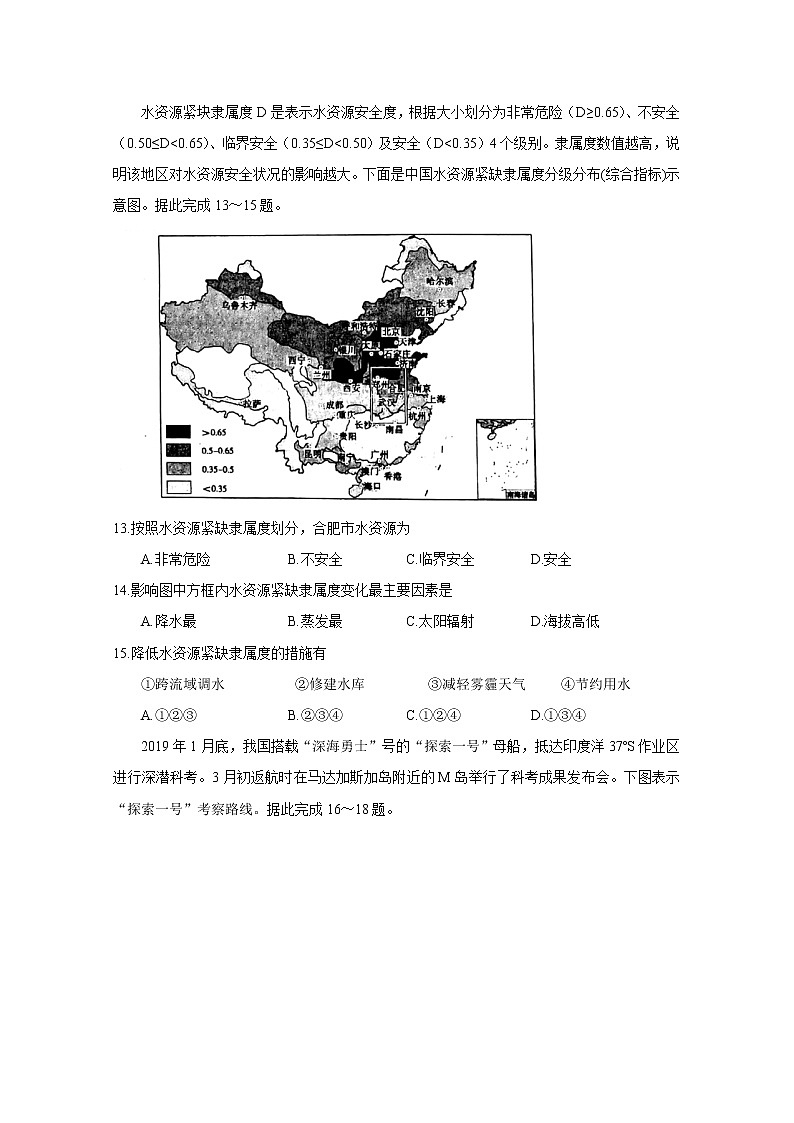 安徽省池州市2019-2020学年高一上学期期末考试 地理03