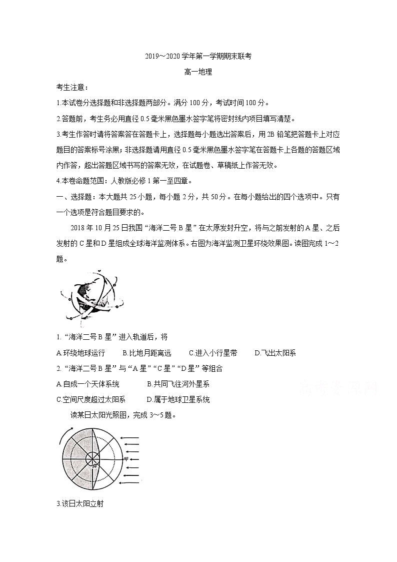 安徽省滁州市九校2019-2020学年高一上学期期末联考试题 地理01