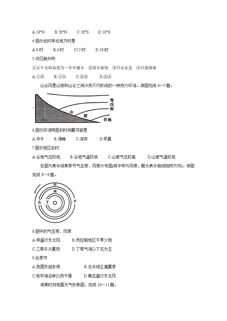 安徽省滁州市九校2019-2020学年高一上学期期末联考试题 地理02