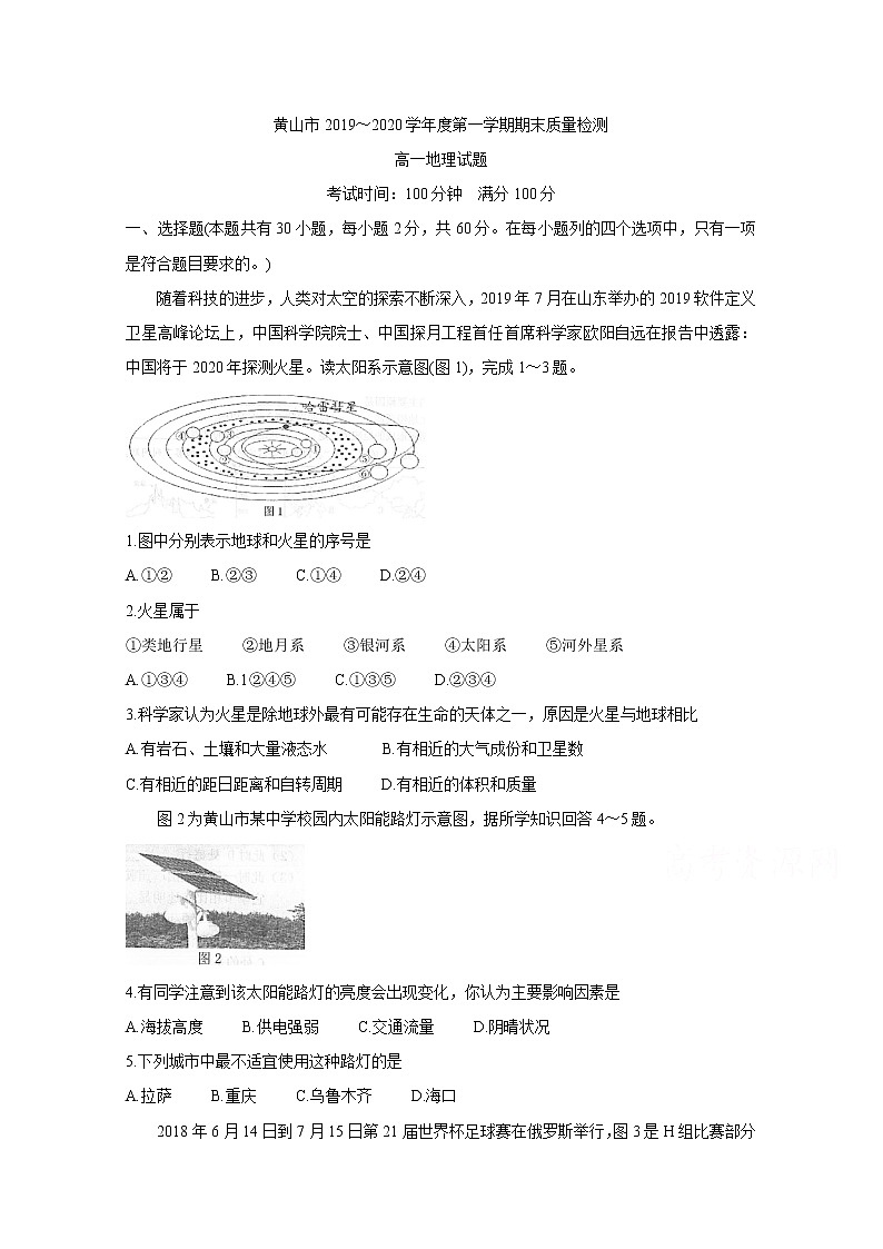 安徽省黄山市2019-2020学年高一上学期期末质量检测 地理01