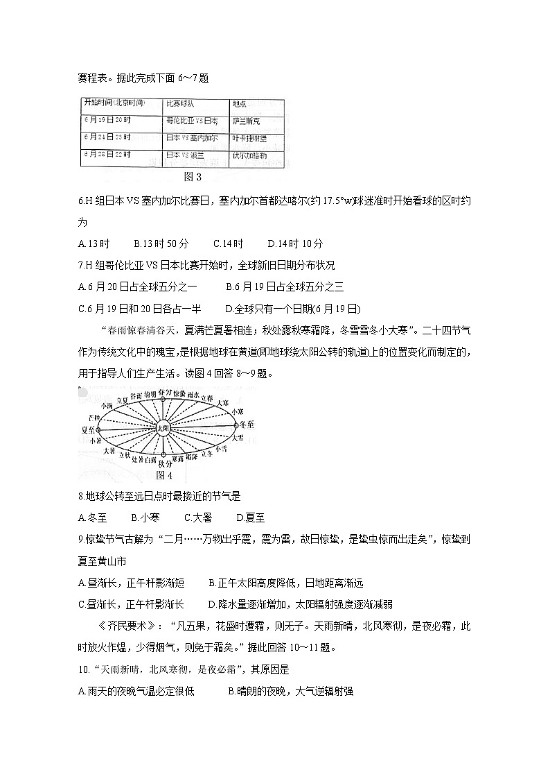 安徽省黄山市2019-2020学年高一上学期期末质量检测 地理02