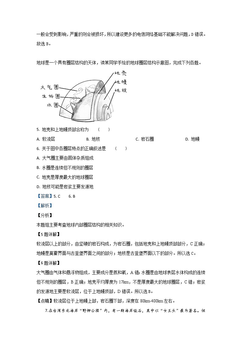 北京市昌平区新学道临川学校2019-2020学年高一上学期期末考试地理试题03
