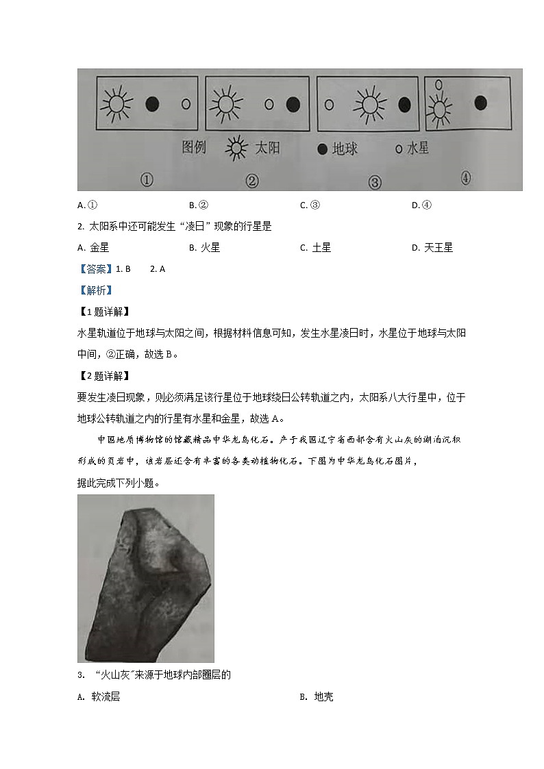 北京市丰台区2019-2020学年高一上学期期末考试地理试题02