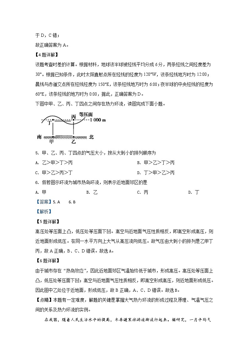 甘肃省甘南藏族自治州合作第一中学2019-2020学年高一上学期期末考试地理试题03