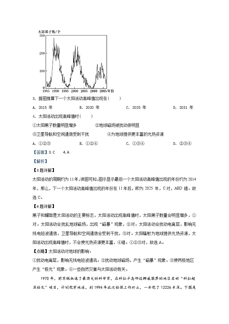 北京市西城区2019-2020学年高一上学期期末考试地理试题02