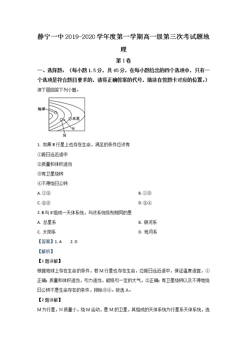 甘肃省静宁县第一中学2019-2020学年高一上学期期末考试地理试卷第1页
