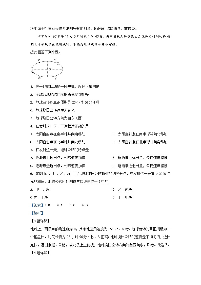 甘肃省静宁县第一中学2019-2020学年高一上学期期末考试地理试卷第2页