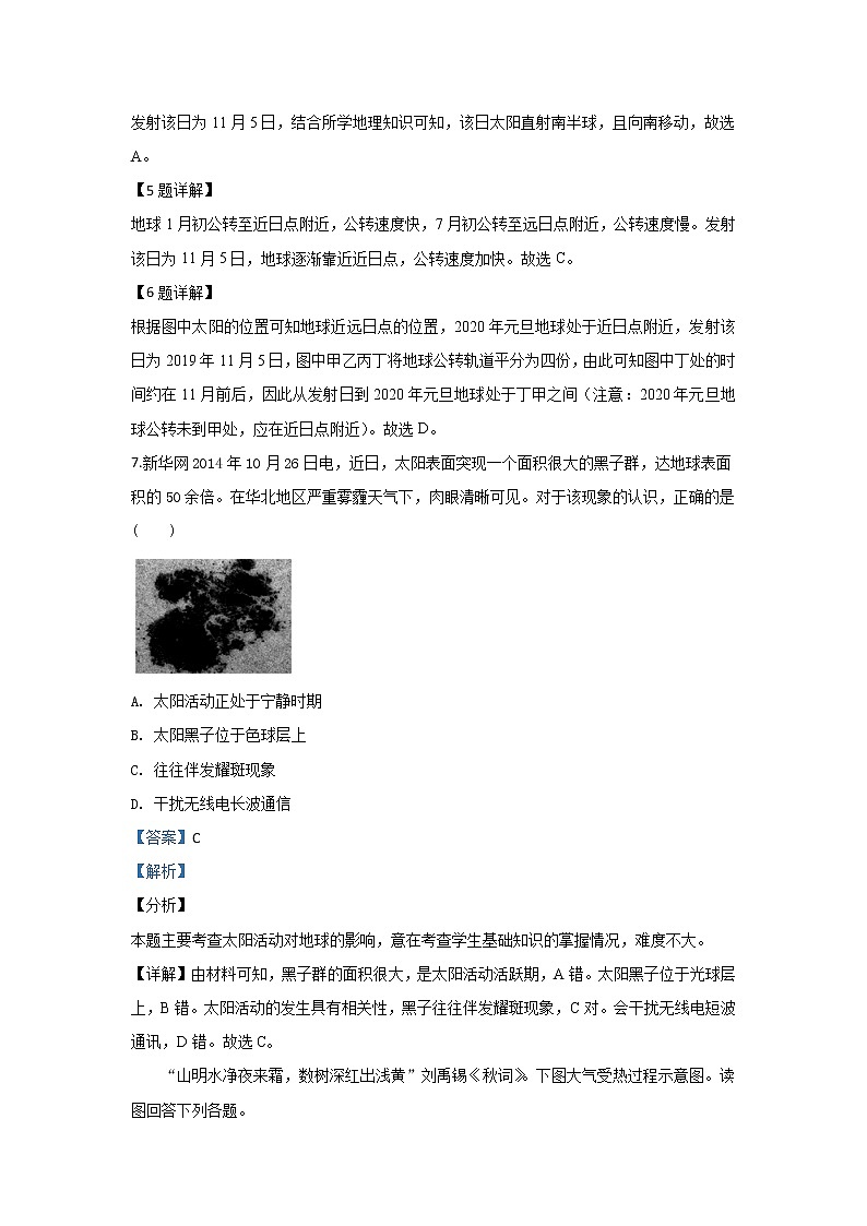 甘肃省静宁县第一中学2019-2020学年高一上学期期末考试地理试卷第3页