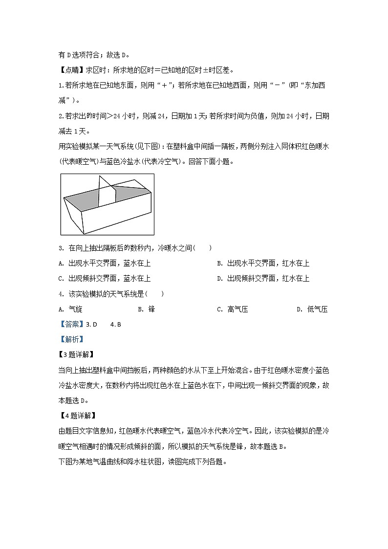 甘肃省兰州市联片办学2019-2020学年高一上学期期末考试地理试卷02