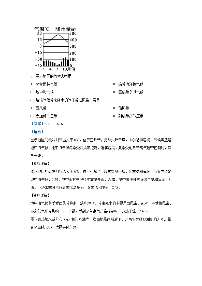 甘肃省兰州市联片办学2019-2020学年高一上学期期末考试地理试卷03
