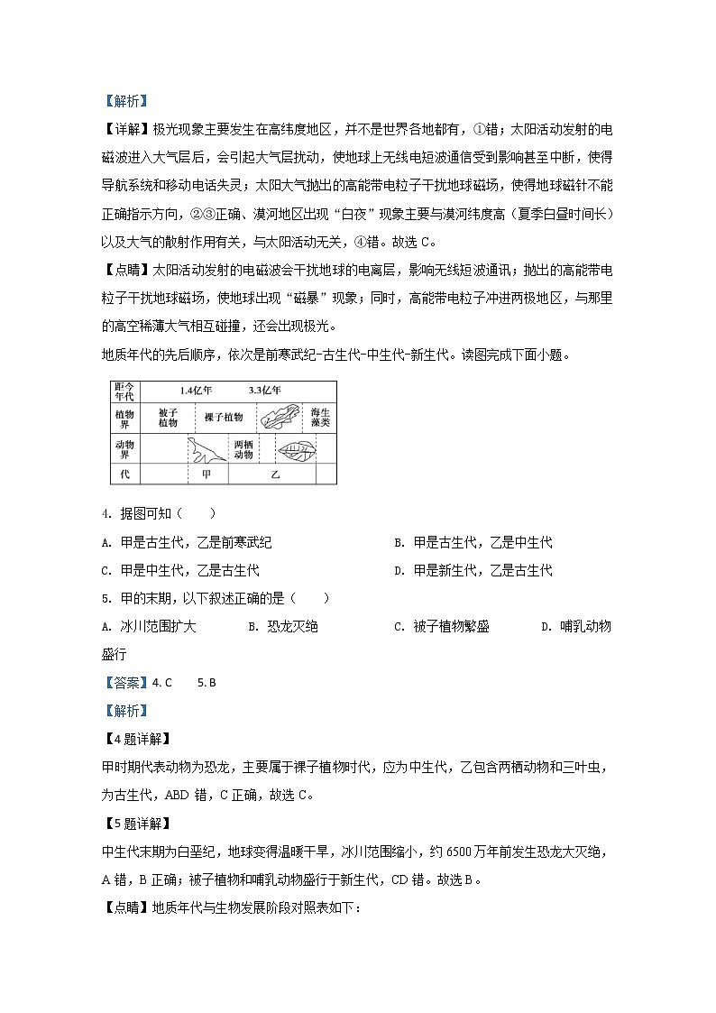北京市密云区2019-2020学年高一上学期期末考试地理试题02