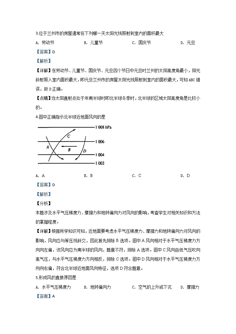 甘肃省兰州第一中学2019-2020学年高一上学期期末考试地理试卷02