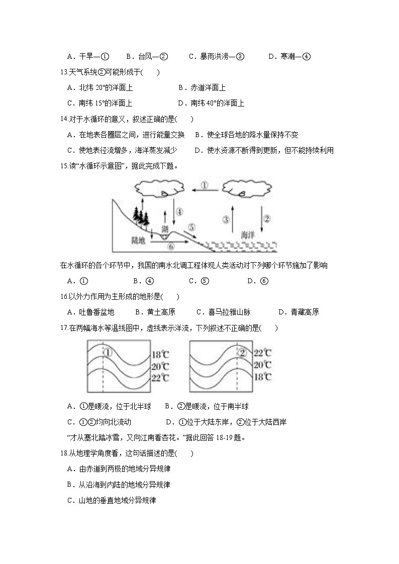 甘肃省岷县第一中学2019-2020学年高一上学期期末模拟考试地理试题03