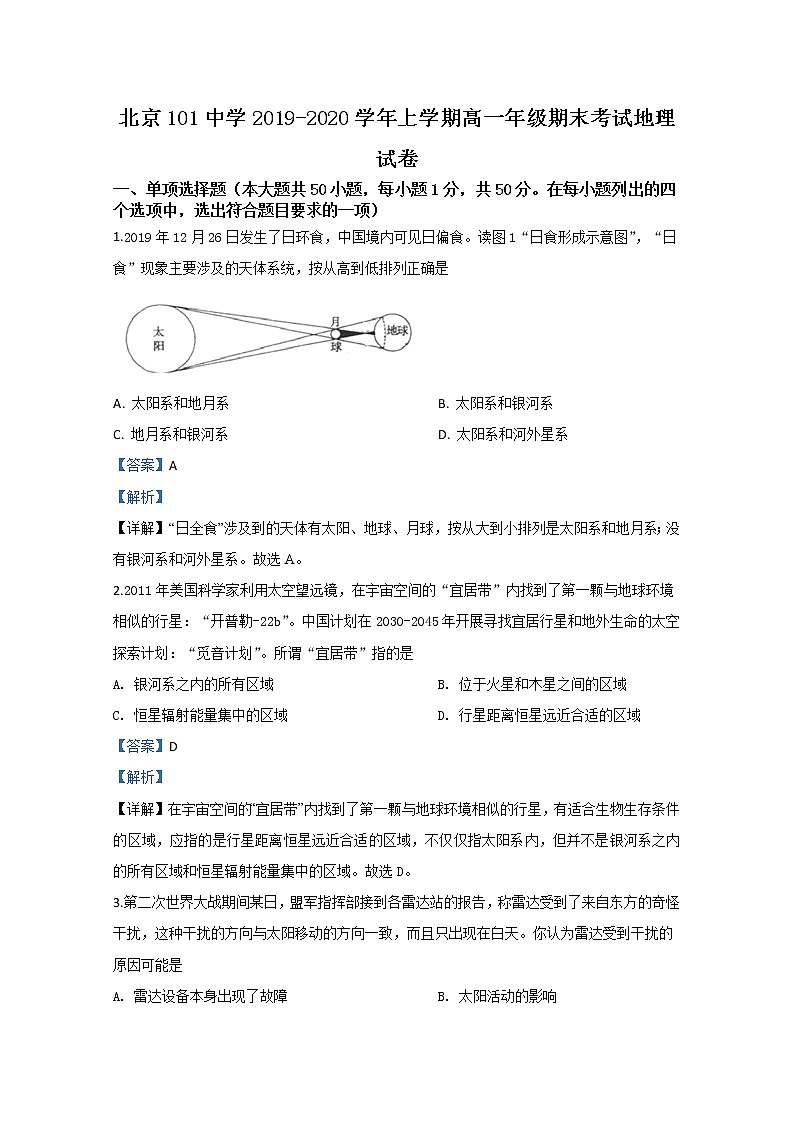 北京一零一中学2019-2020学年高一上学期期末考试地理试题01