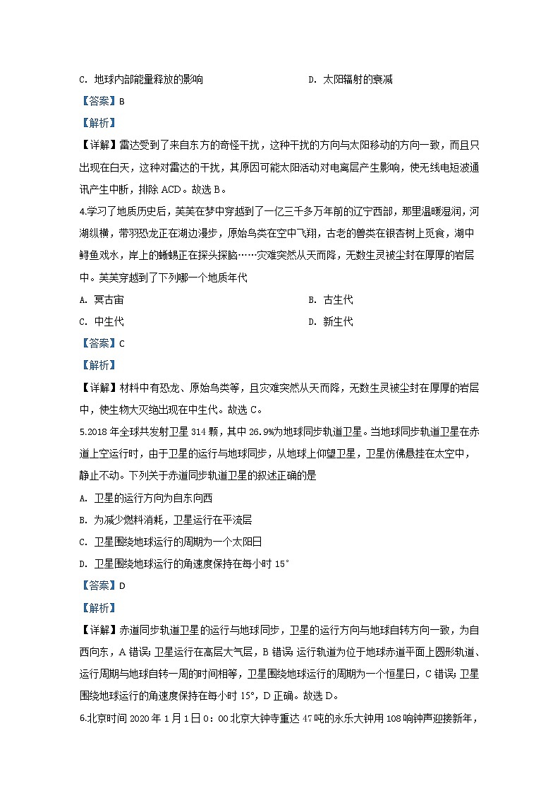 北京一零一中学2019-2020学年高一上学期期末考试地理试题02