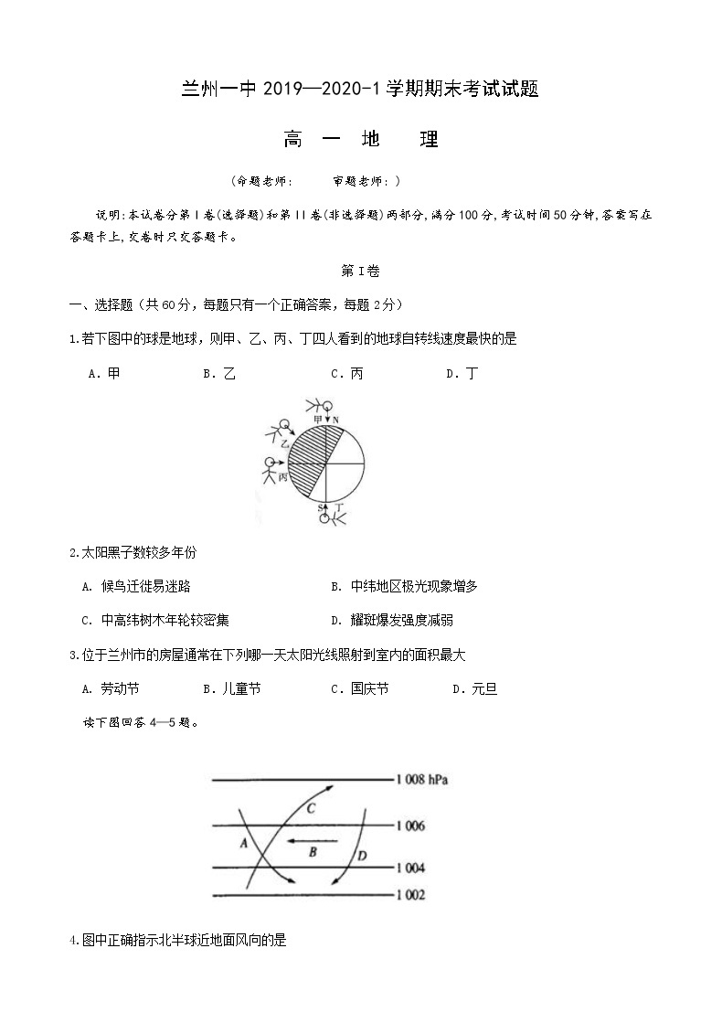 甘肃省兰州第一中学2019-2020学年高一上学期期末考试地理试题01