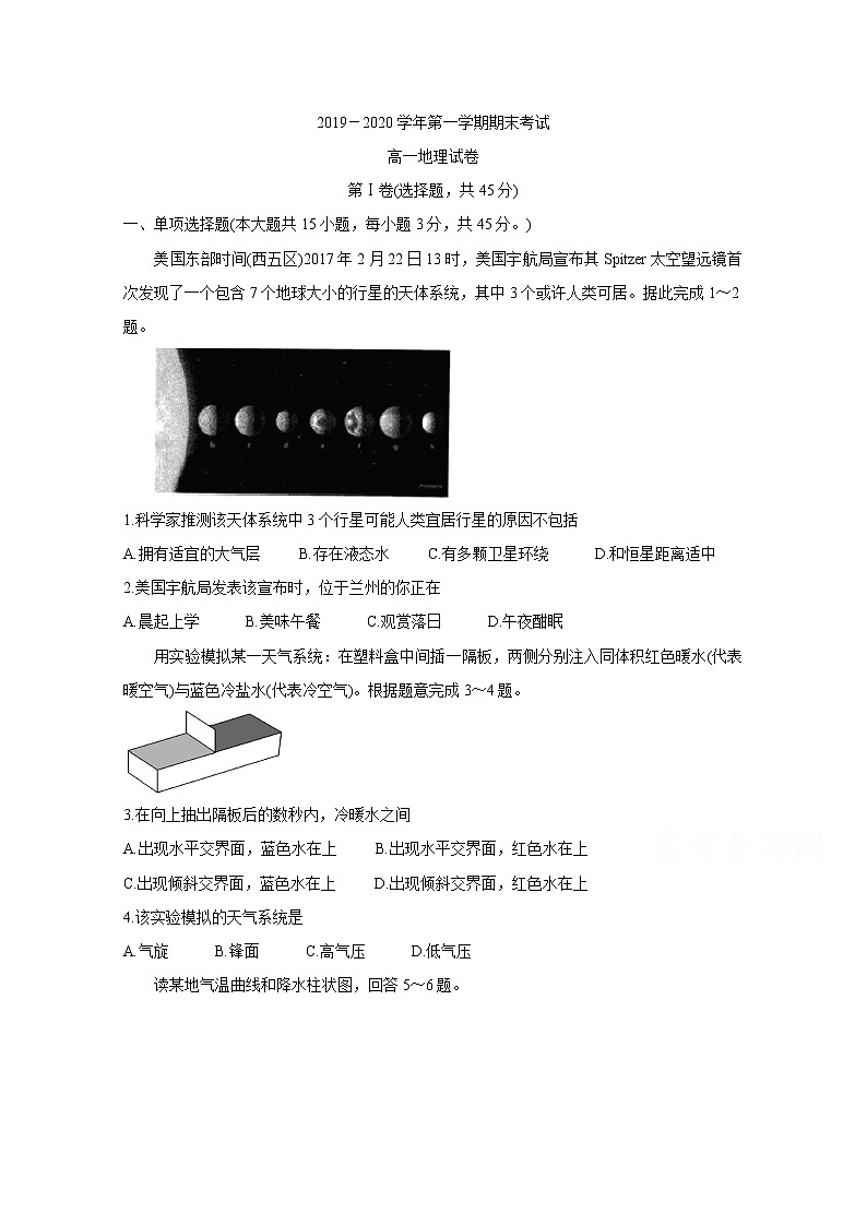 甘肃省天水市2019-2020学年高一上学期期末考试 地理01
