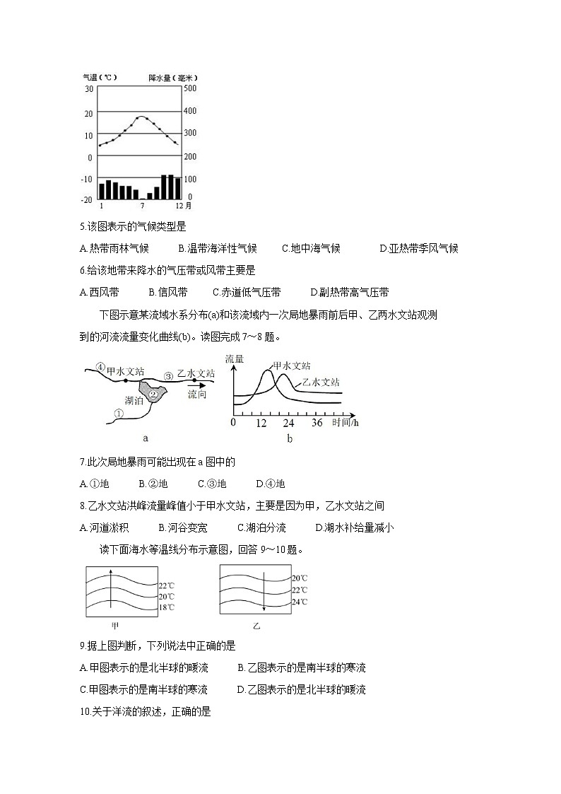 甘肃省天水市2019-2020学年高一上学期期末考试 地理02