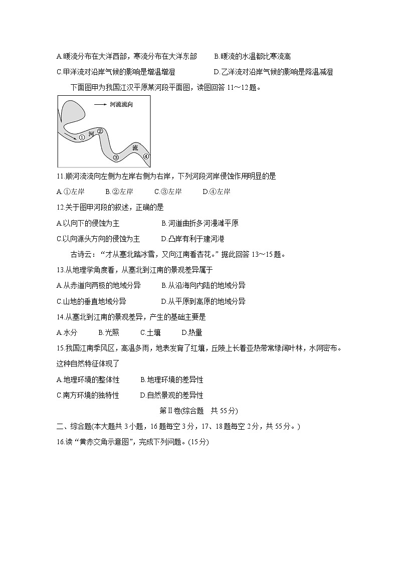 甘肃省天水市2019-2020学年高一上学期期末考试 地理03