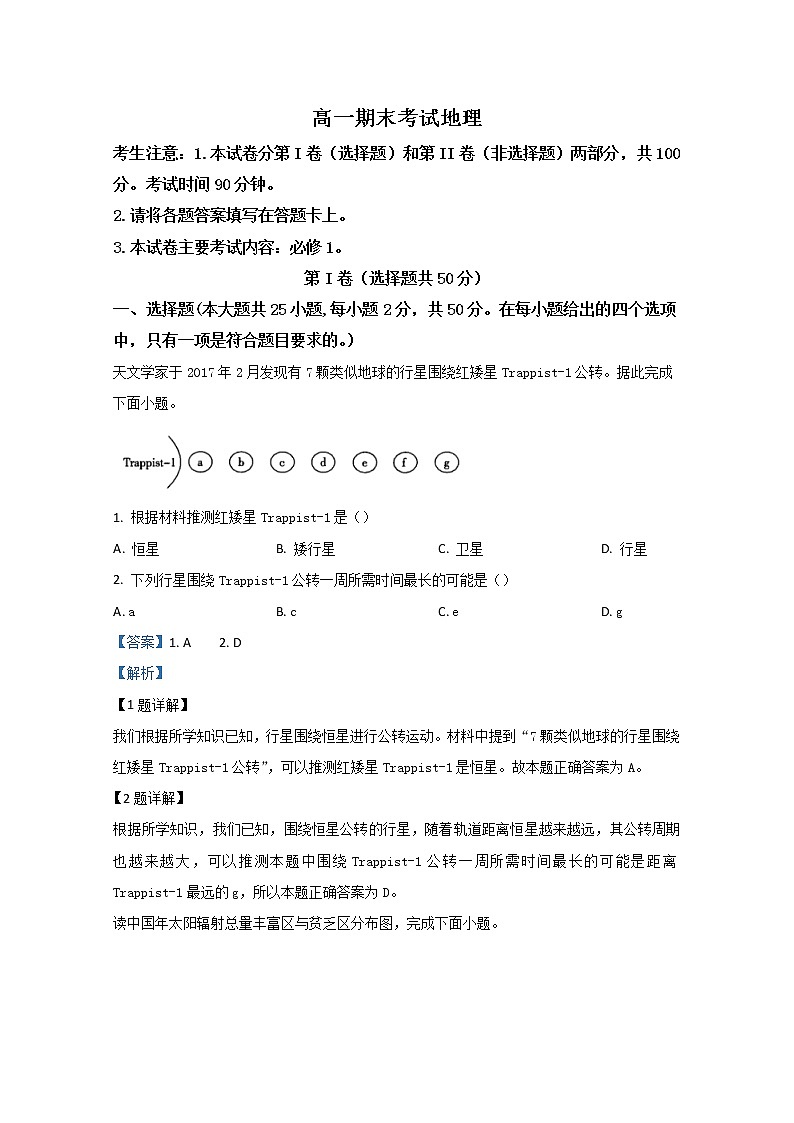 甘肃省酒泉市2019-2020学年高一上学期期末考试地理试题01