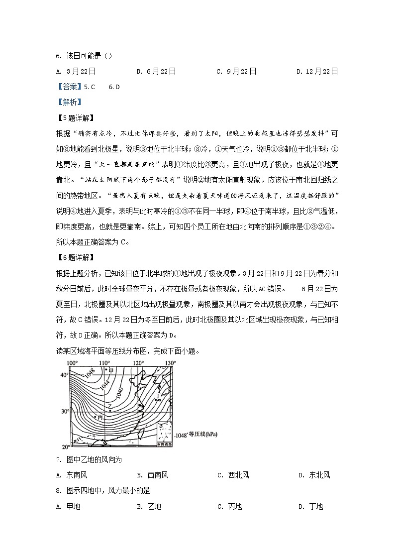 甘肃省酒泉市2019-2020学年高一上学期期末考试地理试题03