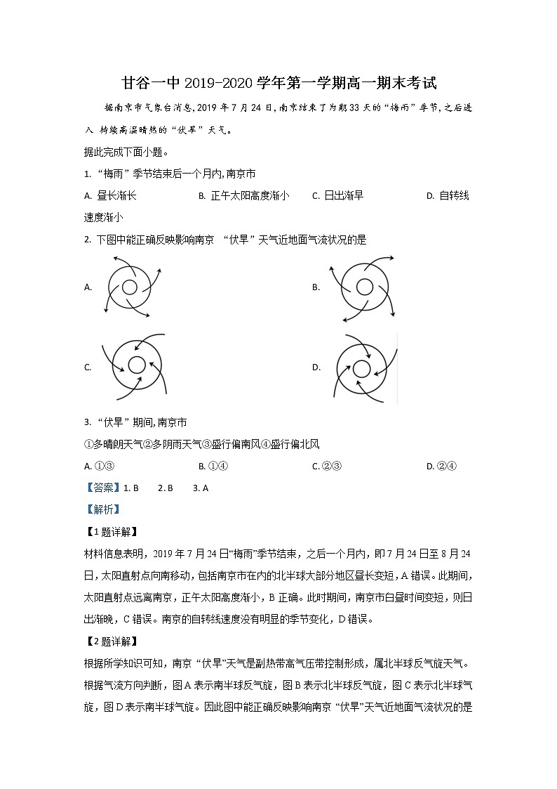 甘肃省天水市甘谷第一中学2019-2020学年高一上学期期末考试地理试卷01