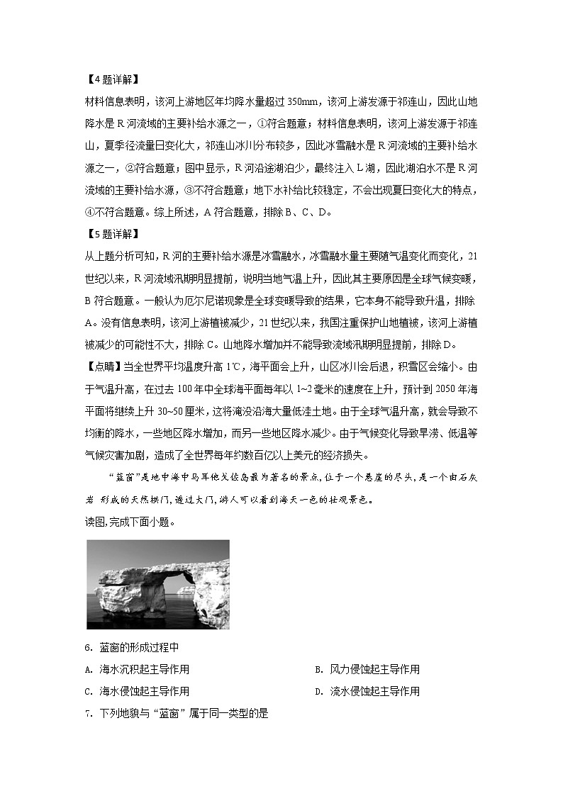 甘肃省天水市甘谷第一中学2019-2020学年高一上学期期末考试地理试卷03