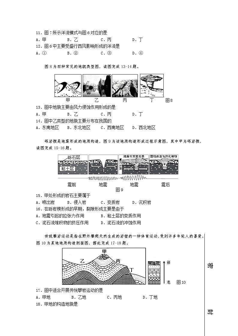 福建省宁德市2019-2020学年高一上学期期末考试地理试题03