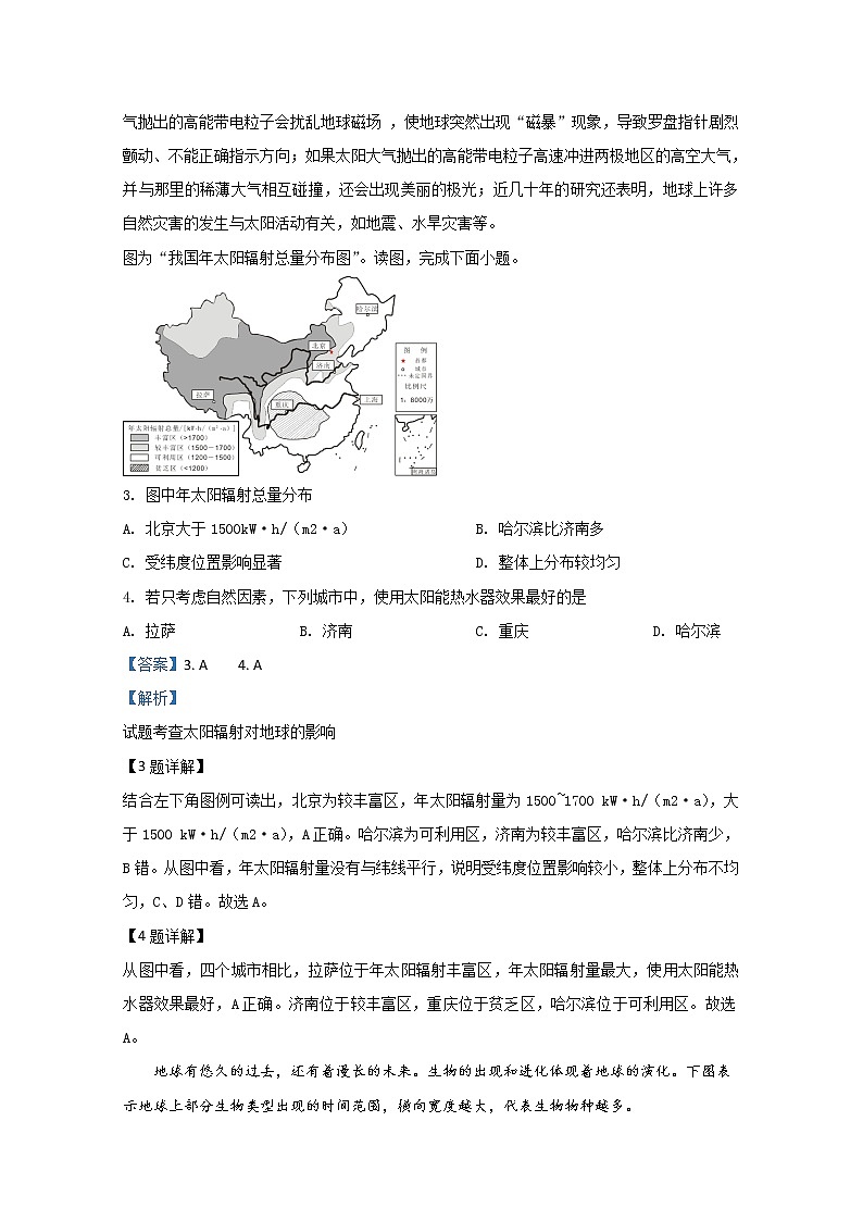 北京市怀柔区2019-2020学年高一上学期期末考试地理试题02