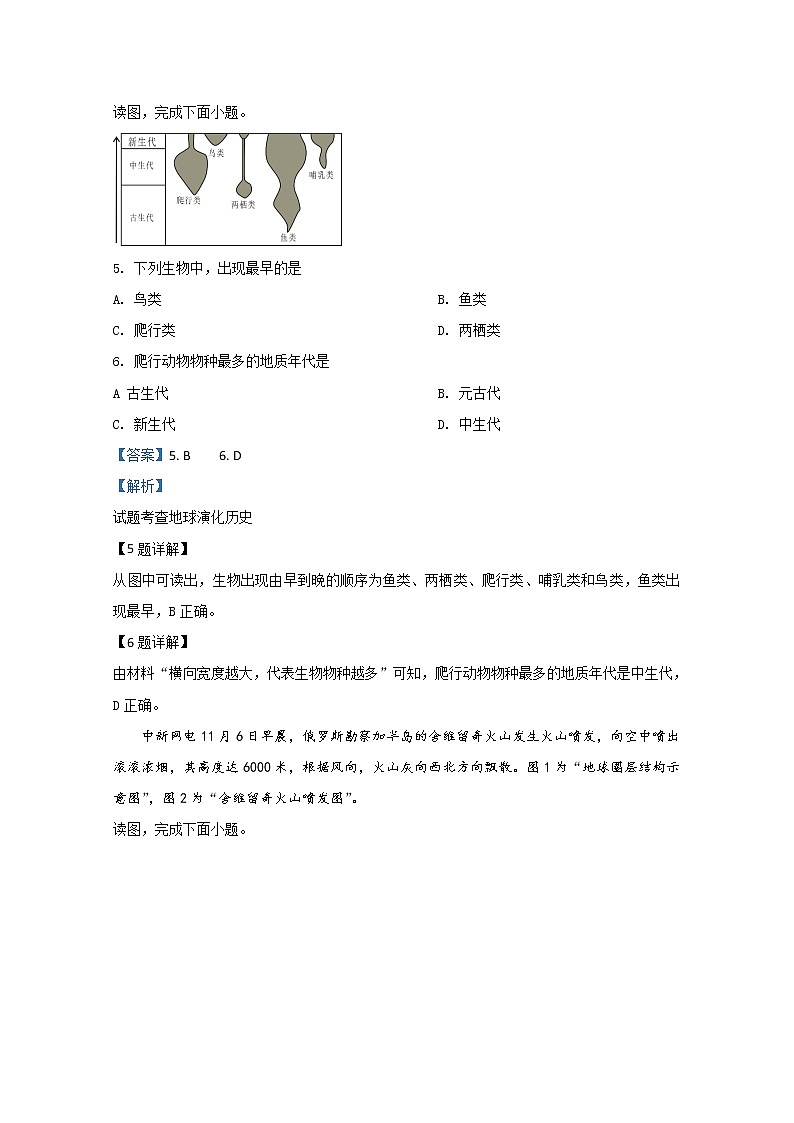 北京市怀柔区2019-2020学年高一上学期期末考试地理试题03