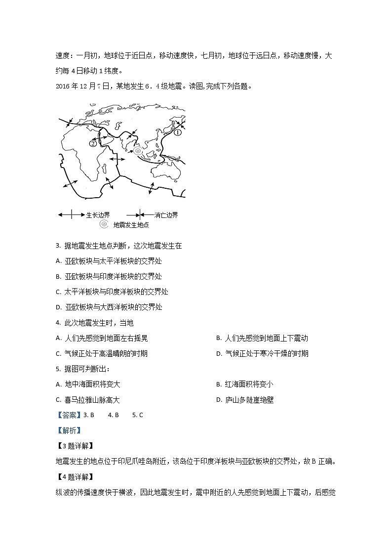 甘肃省天水市第一中学2019-2020学年高一上学期期末考试地理试题02