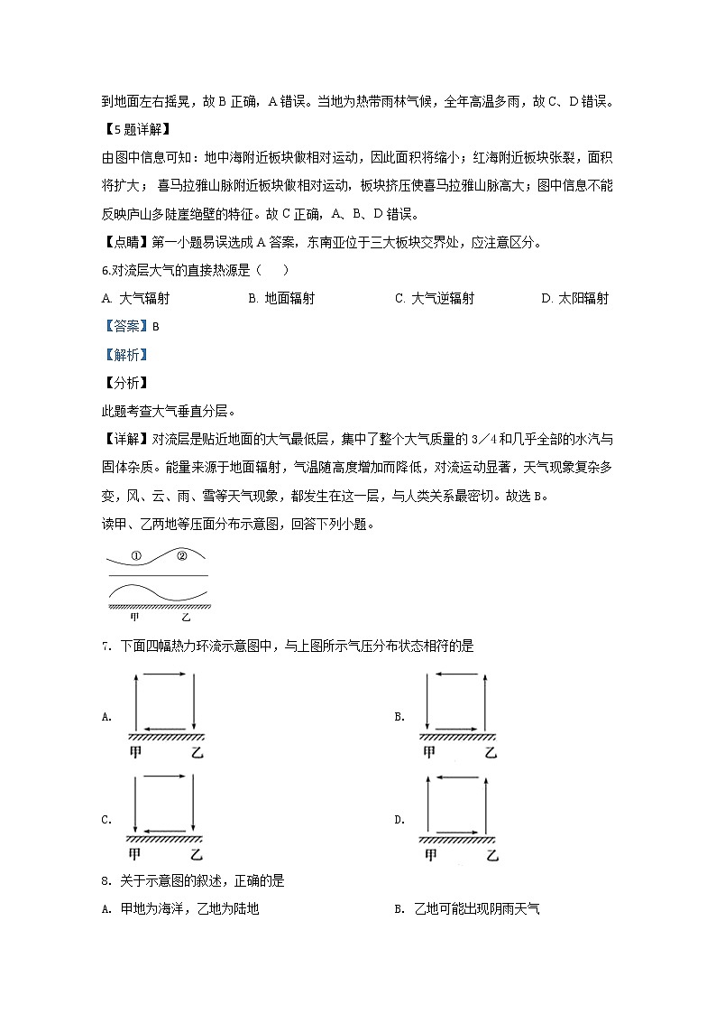 甘肃省天水市第一中学2019-2020学年高一上学期期末考试地理试题03