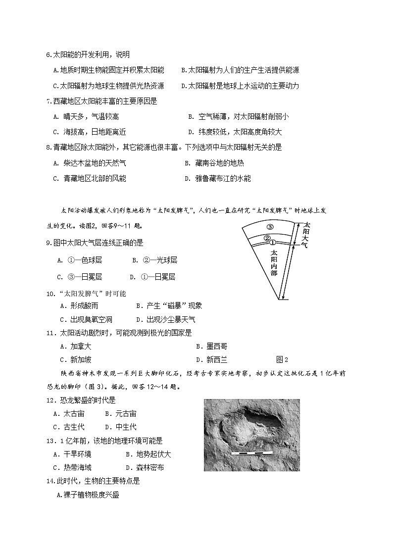 北京市东城区2019-2020学年高一上学期期末统一检测地理试题02