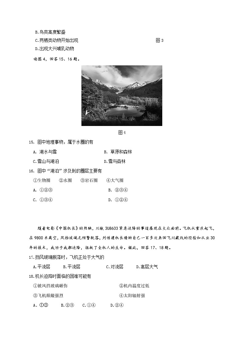 北京市东城区2019-2020学年高一上学期期末统一检测地理试题03