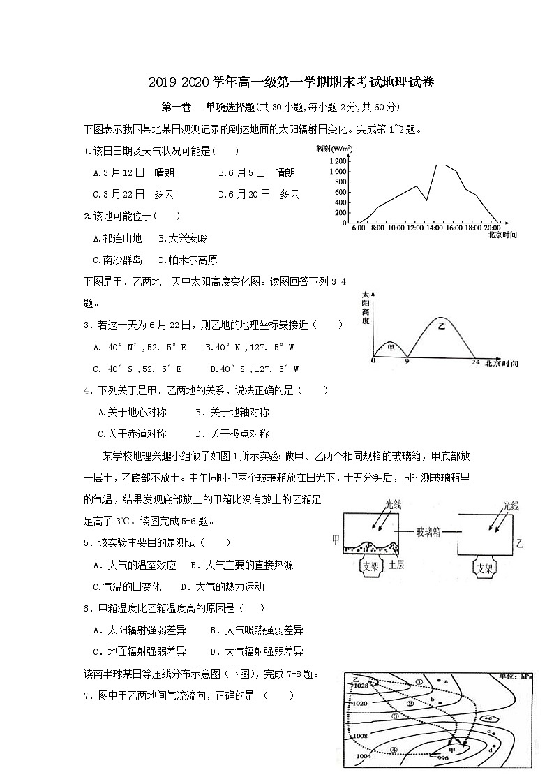 广东省蕉岭县蕉岭中学2019-2020学年高一上学期期末考试地理试题01