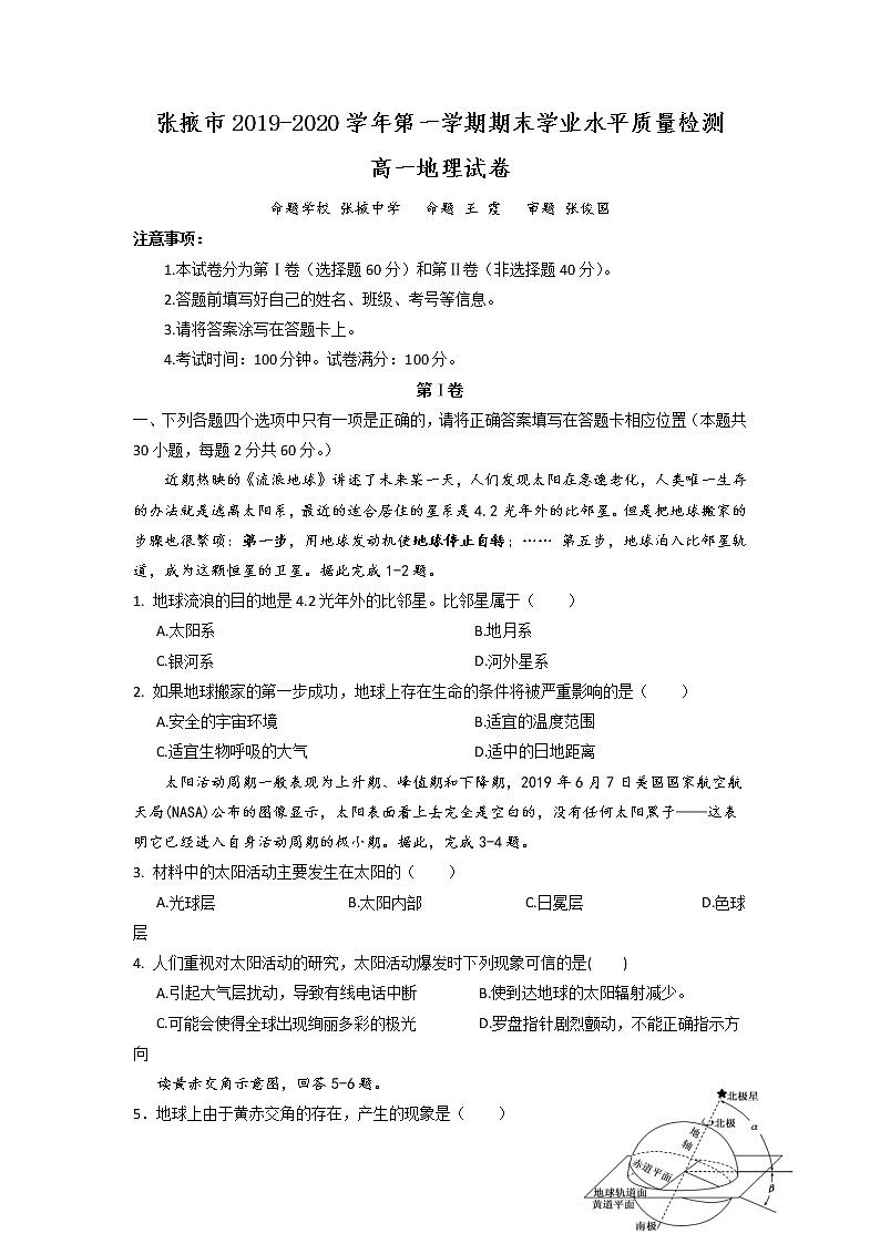 甘肃省张掖市2019-2020学年高一上学期期末学业水平质量检测地理试题第1页