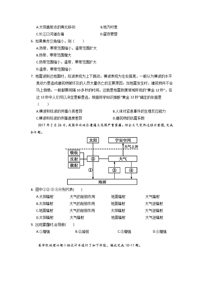 甘肃省张掖市2019-2020学年高一上学期期末学业水平质量检测地理试题第2页