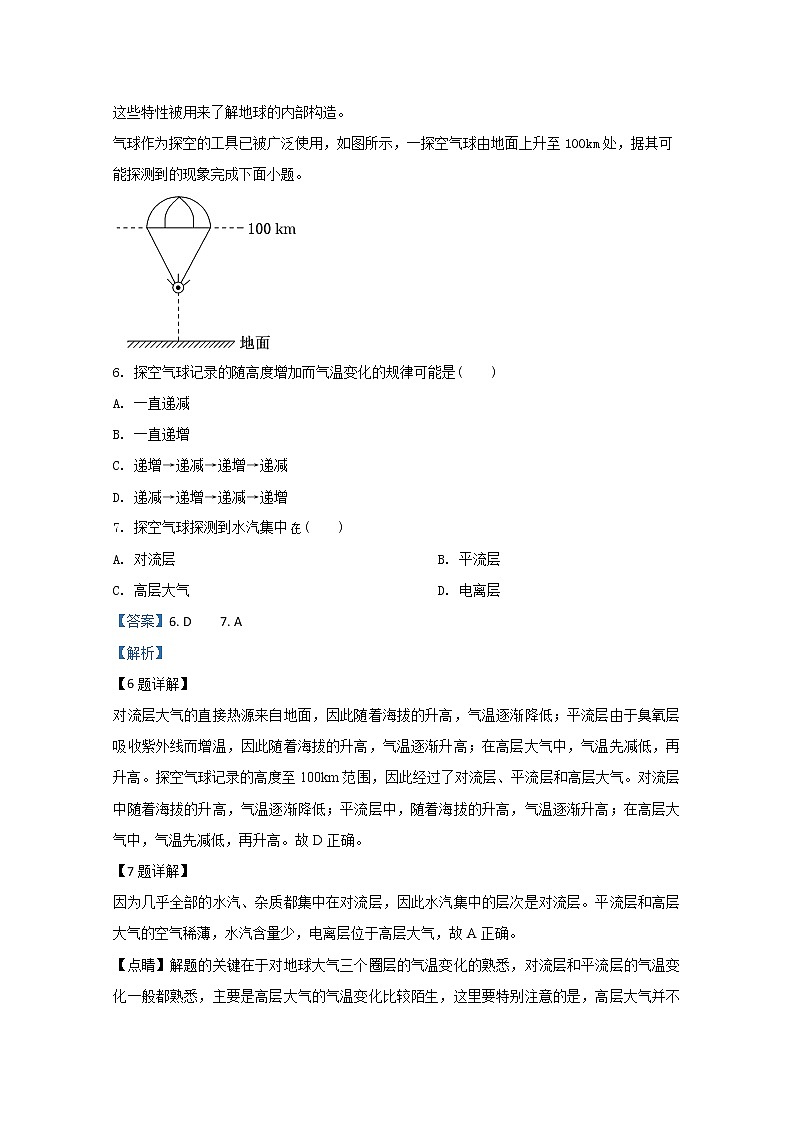 北京市房山区2019-2020学年高一上学期期末考试地理试题03